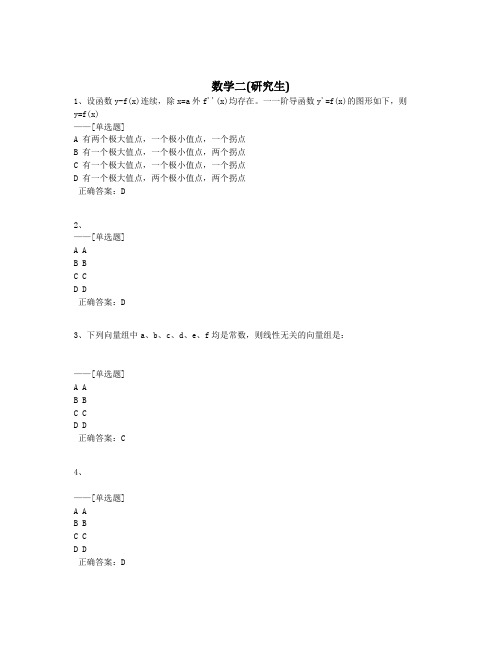 数学二(研究生)题库(1029道)