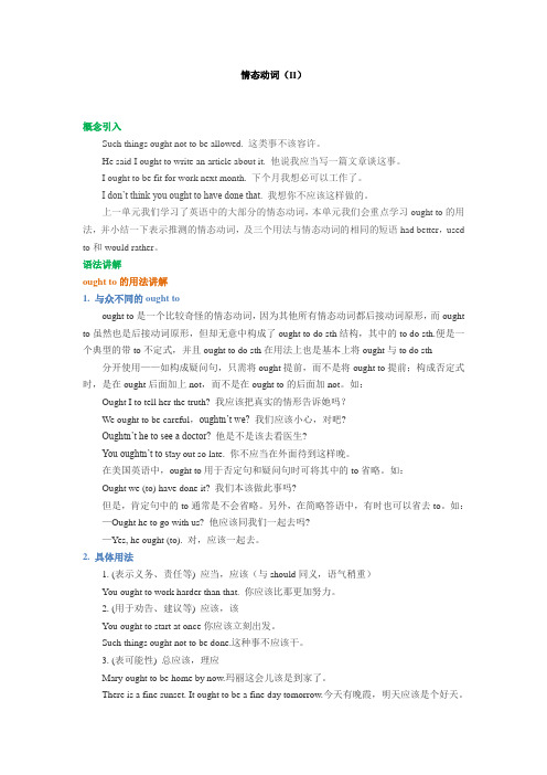 高中英语 知识点考点解析含答案 知识讲解 情态动词(II)
