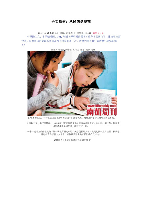 语文教材 从民国到现在