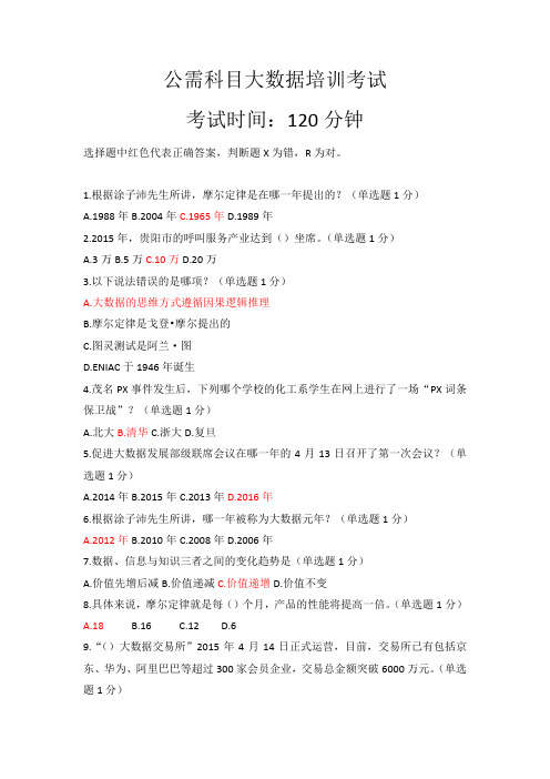 大数据题目及参考答案