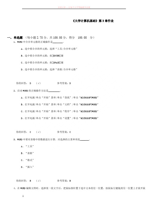 大一计算机office第三章作业 (1)