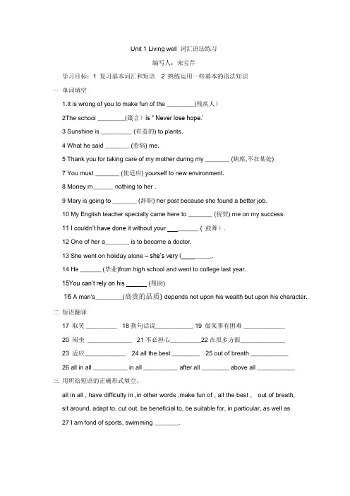 选修7 unit1 词汇练习