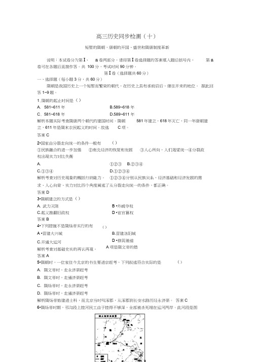 06-07年上学期同步测控优化训练高三历史3