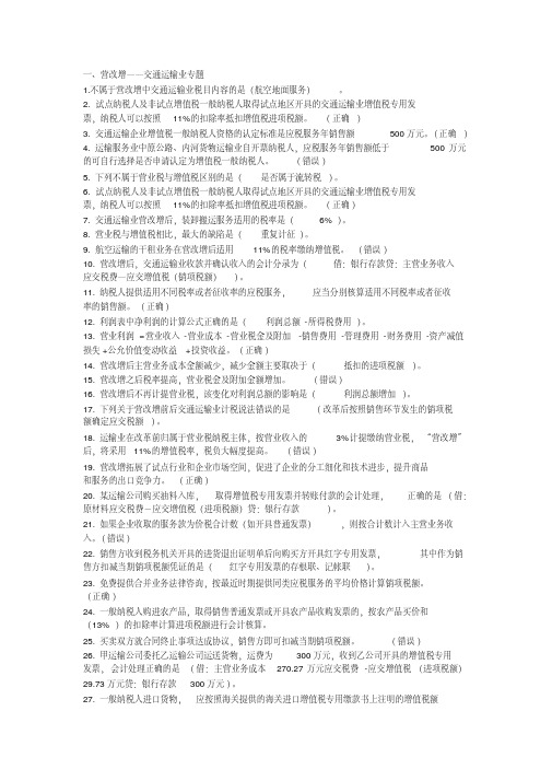 会计继续教育 营改增 试题及答案