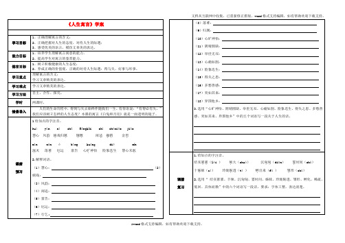 七年级语文上册人生寓言学案