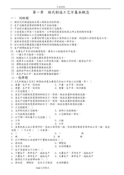 汽车制造工艺试题库与答案
