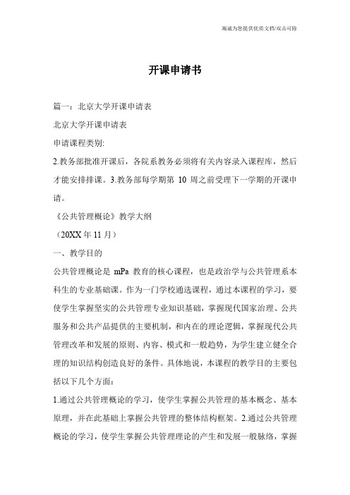 开课申请书