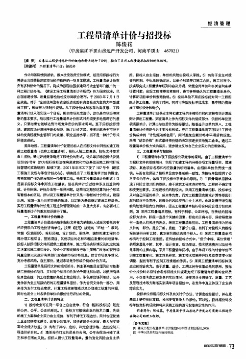 工程量清单计价与招投标