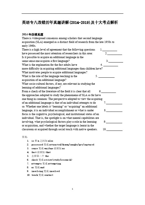英语专八改错历年真题讲解(2014-2019)及十大考点解析
