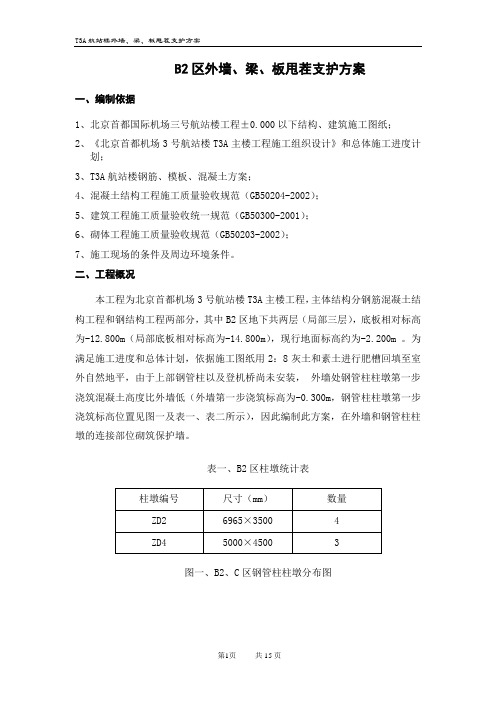 外墙甩茬方案05.03.11