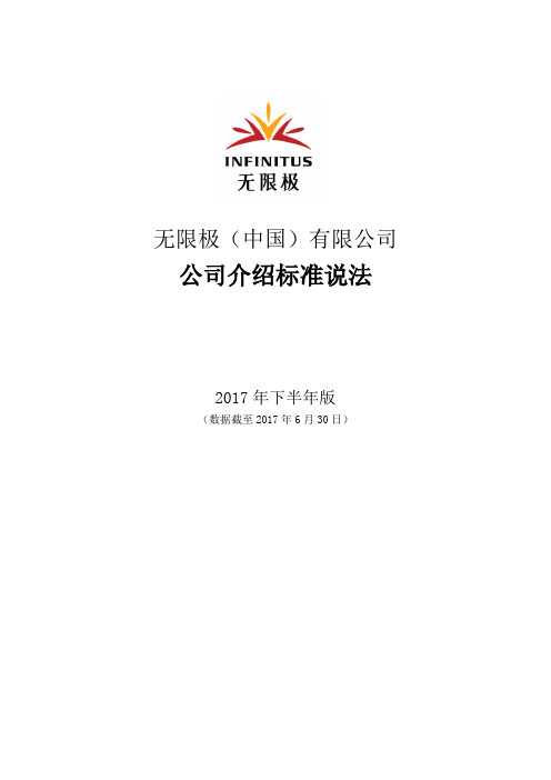 无限极中国有限公司介绍最新版.docx