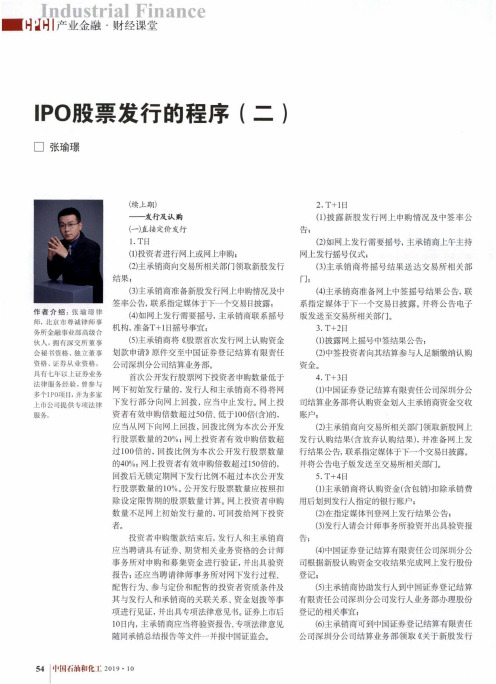 ipo股票发行的程序(二)