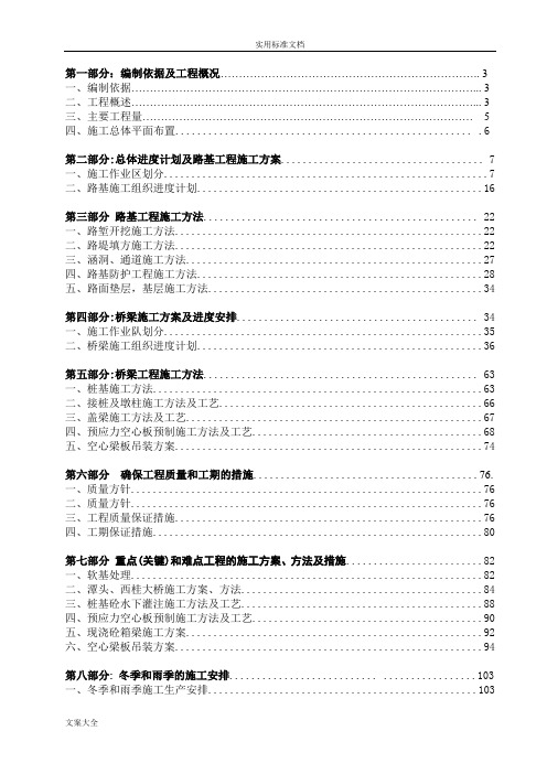 广西三江至柳州高速公路№10标实施性施工组织设计(修改)