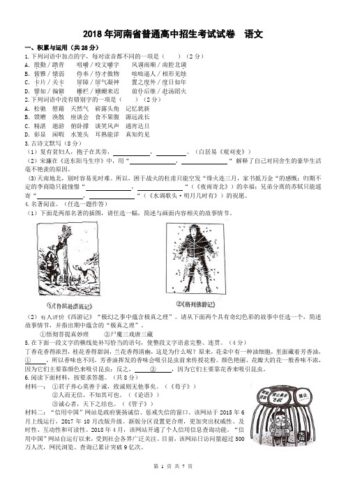 2018河南省中考-语文试卷及答案