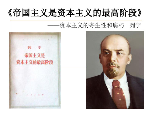 帝国主义的寄生性和腐朽.