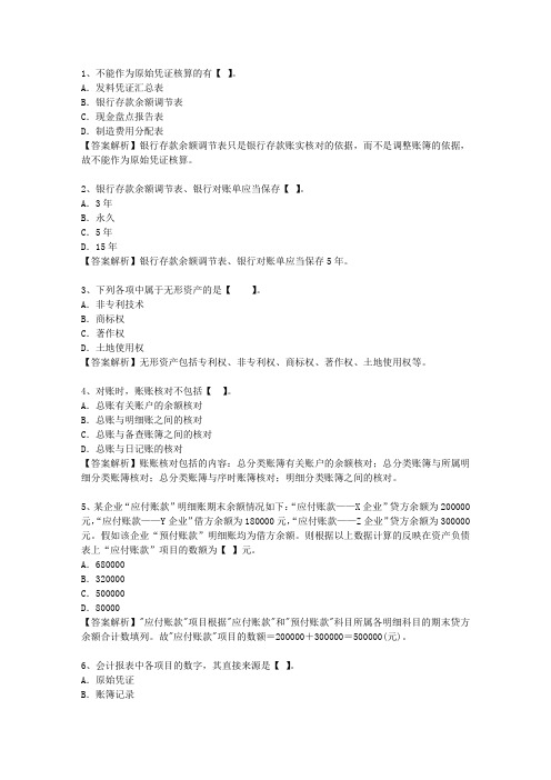 2015江西省会计基础考试重点和考试技巧