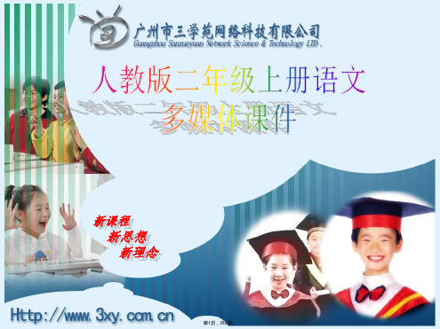 二年级语文上册 酸的和甜的课件 人教新课标版(共9张PPT)