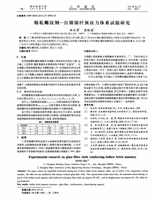 精轧螺纹钢-自锁锚杆预应力体系试验研究