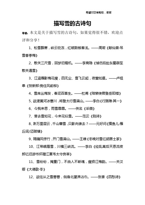 描写雪的古诗句