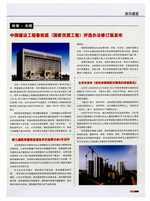 中国建设工程鲁班奖(国家优质工程)评选办法修订版发布