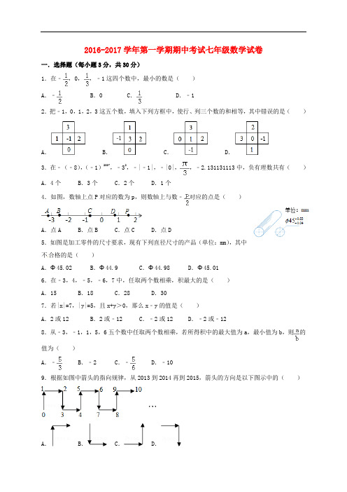 安徽省当涂县城郊初级中学七年级数学上学期期中试题 新人教版