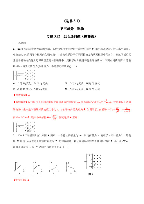 20版高考物理试题库专题322组合场问题(提高篇)(解析版)