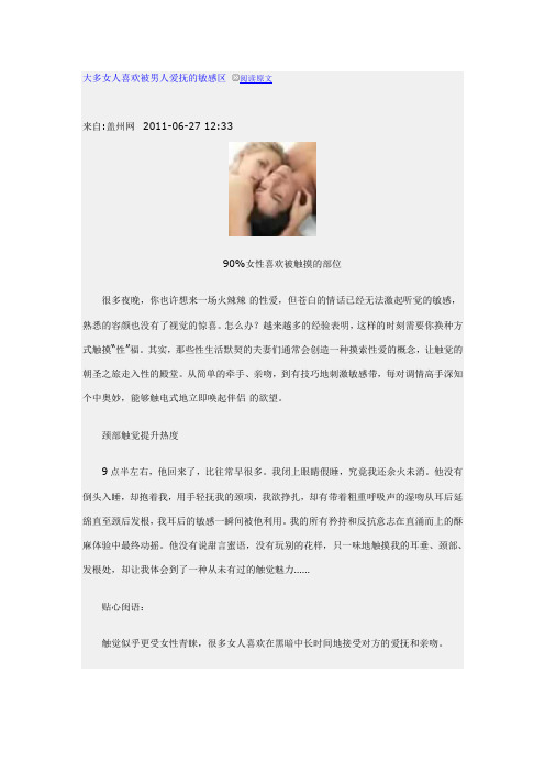 大多女人喜欢被男人爱抚的敏感区