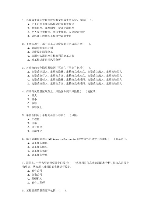 2014一级宁夏回族自治区建造师考试市政实务理论考试试题及答案