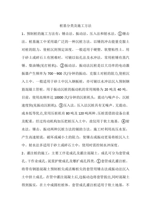 桩基分类及施工方法