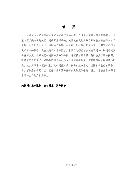 国际贸易：美国贸易保护主义对我国的影响及应对措施