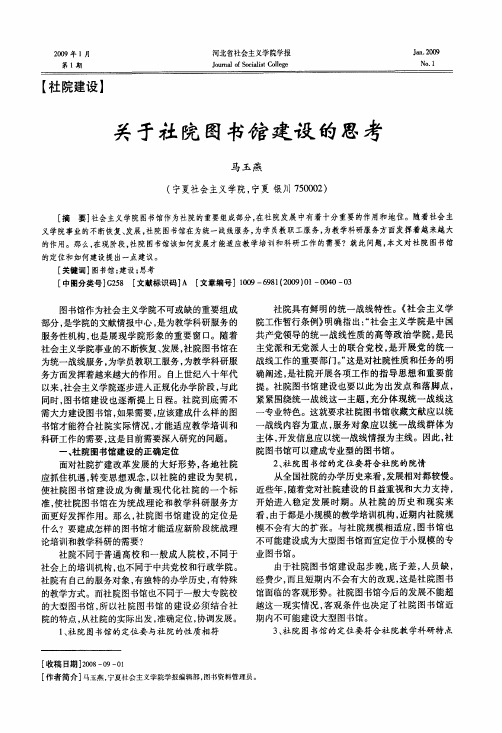 关于社院图书馆建设的思考