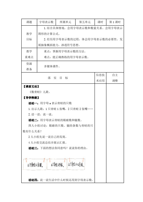 《用字母表示数》北师大版四年级下册数学教案