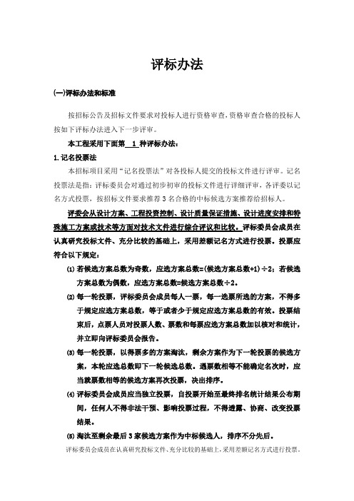 评标办法