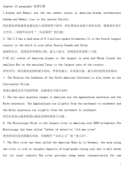 美国概况知识点