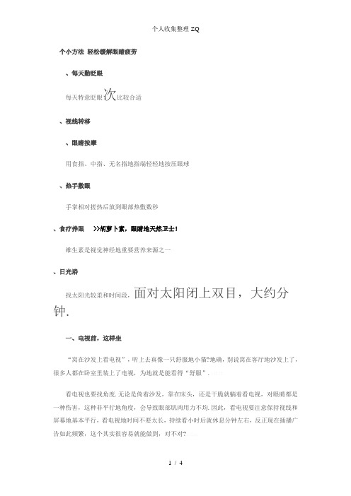 6个小方法轻松缓解眼睛疲劳