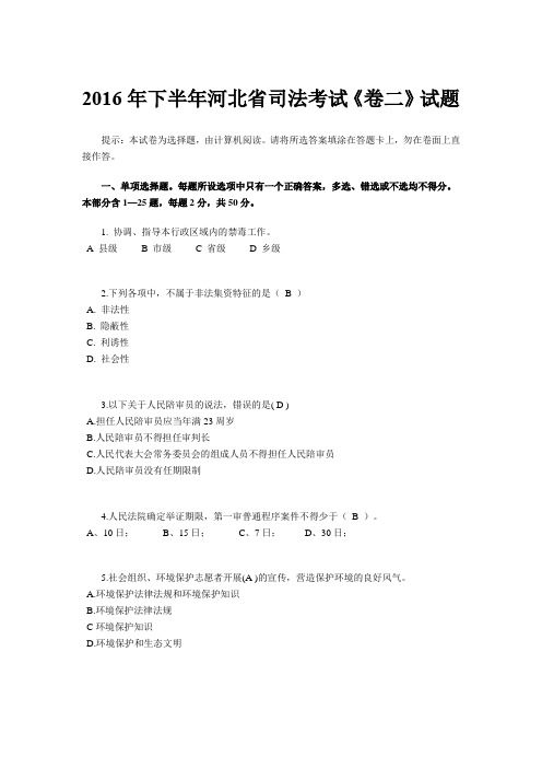 2016年下半年河北省司法考试《卷二》试题
