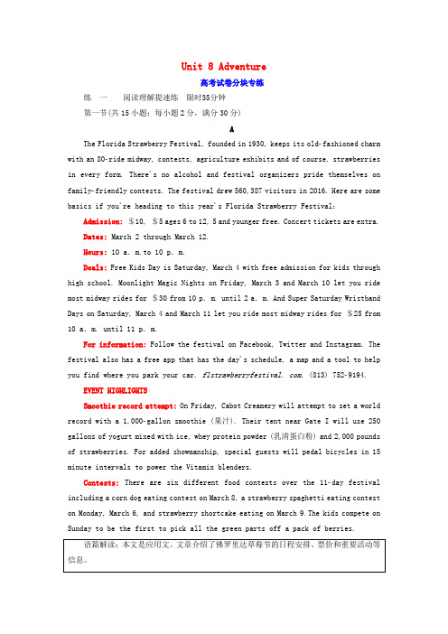 2018-2019学年高考英语一轮复习 Unit 8 Adventure高考试卷分块专练 北师大版必