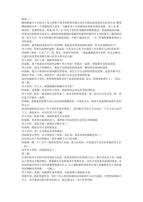 希腊神话剧本
