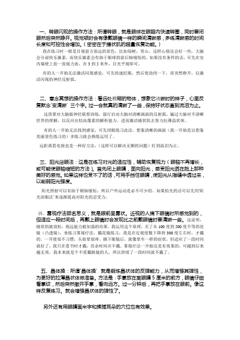 练习眼睛方法