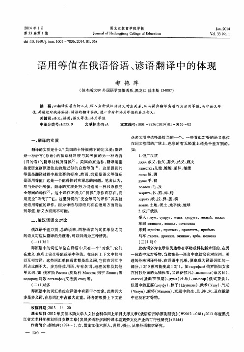 语用等值在俄语俗语、谚语翻译中的体现