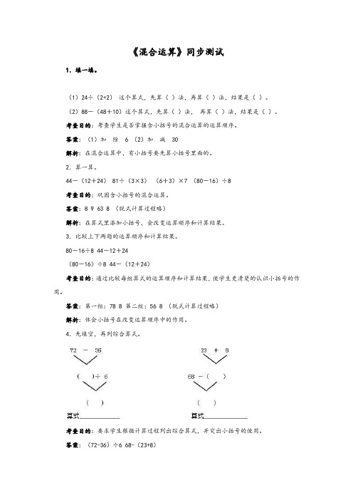 精品试题   人教版二年级年级数学下册同步测试-混合运算(含答案解析)