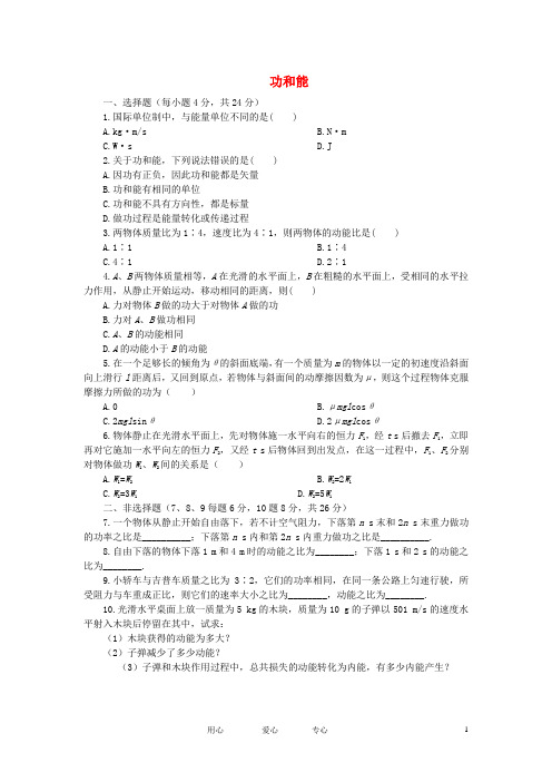 高中物理《功和能》同步练习2 鲁科版必修2