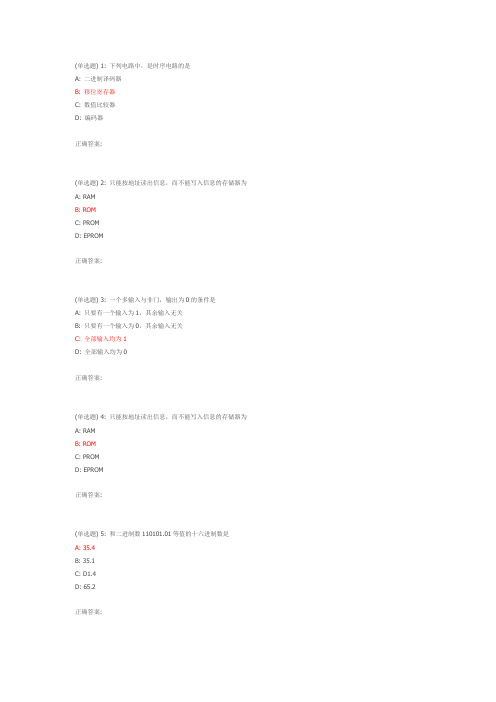 数字逻辑设计及应用