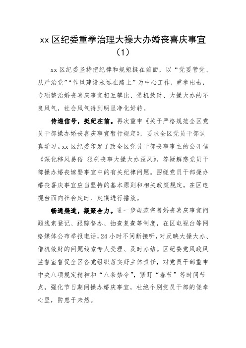 3篇治理整治大操大办婚丧喜庆事宜工作经验材料总结汇报