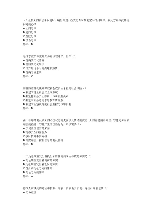 《沟通与协调能力》试题100分标准答案-专业技术人员继续教育网考试试卷_(4)