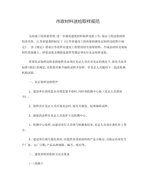 市政材料送检取样规范