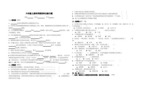 教科版六年级科学上册：第四单元生物的多样性练习题