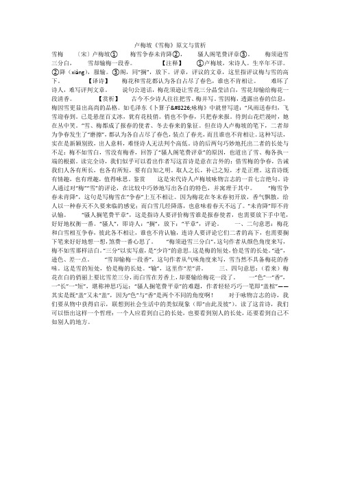 卢梅坡《雪梅》原文与赏析