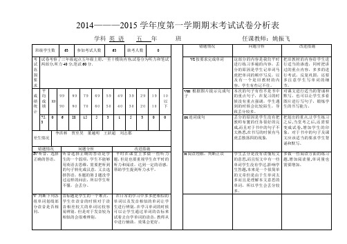 5年级上试卷分析