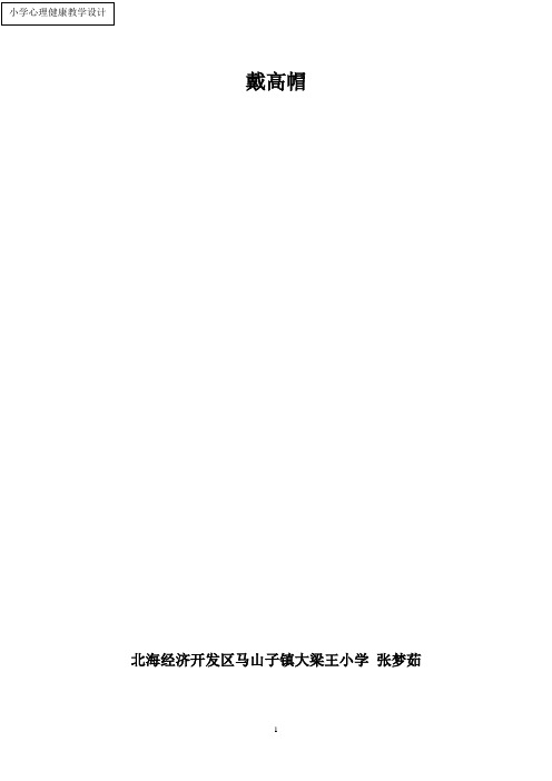 小学三年级心理健康教育教案(带封面)